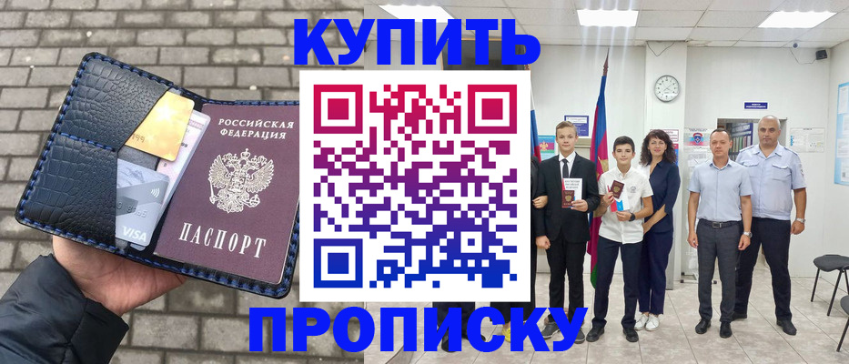 прописка для школы в Цимлянске