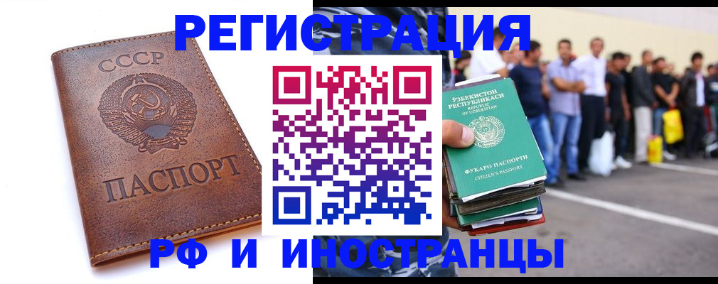 прописка для работы в Цимлянске