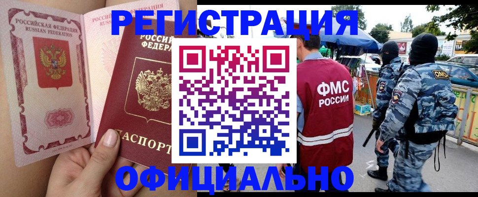 временная регистрация для школы в Цимлянске